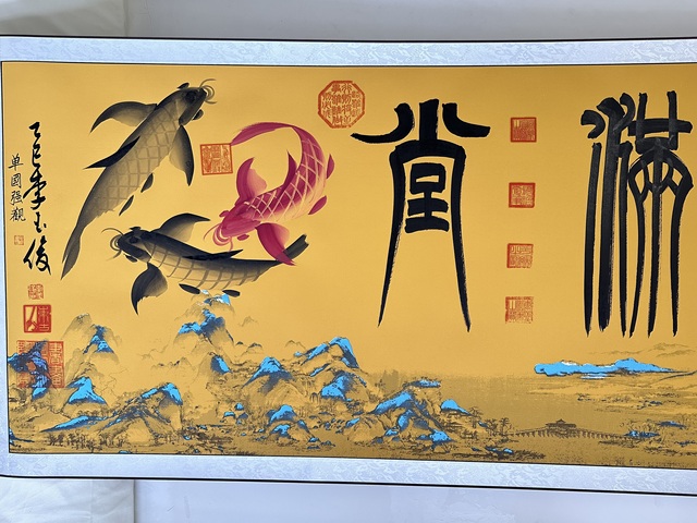 古玩字畫金玉滿堂真品鑒賞圖