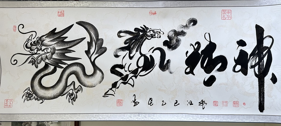 古玩字畫汪飛板筆書法橫披真品鑒賞圖