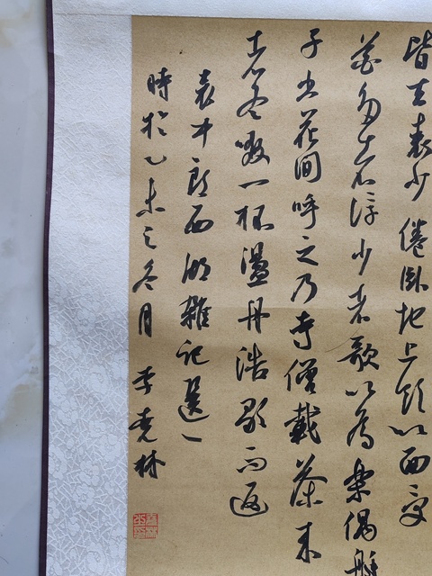 古玩字畫李堯林行草書真品鑒賞圖
