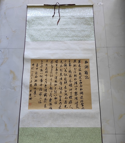 古玩字畫李堯林行草書真品鑒賞圖
