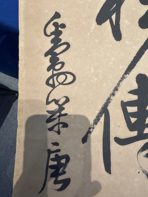 古玩字畫鄧散木《高人俠客聯(lián)》真品鑒賞圖