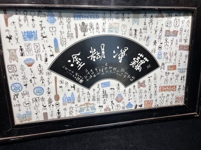 古玩陶瓷粉彩詩文瓷板真品鑒賞圖