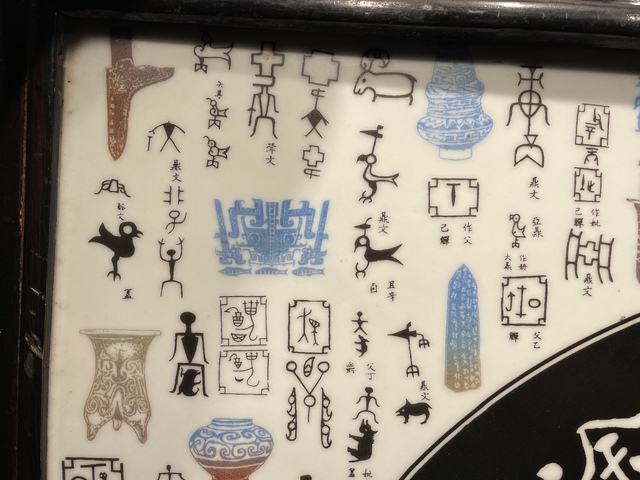 古玩陶瓷粉彩詩文瓷板真品鑒賞圖