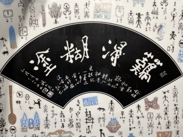 古玩陶瓷粉彩詩文瓷板真品鑒賞圖