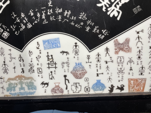 古玩陶瓷粉彩詩文瓷板真品鑒賞圖