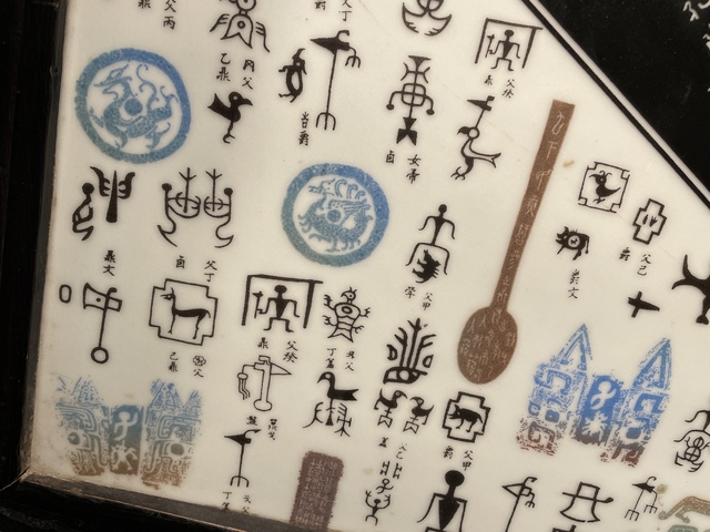 古玩陶瓷粉彩詩文瓷板真品鑒賞圖