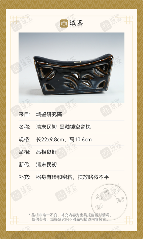 古玩陶瓷清末民初·黑釉鏤空瓷枕拍賣，當前價格2000元