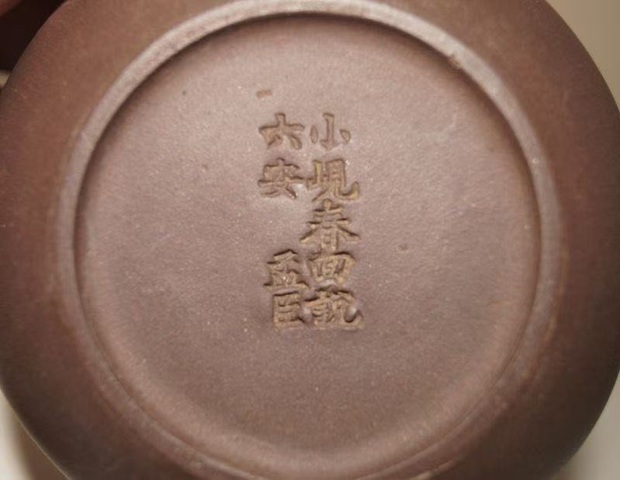 古玩雜項紫砂壺真品鑒賞圖