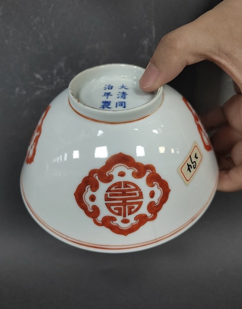古玩陶瓷清同治 礬紅如意萬壽紋碗真品鑒賞圖