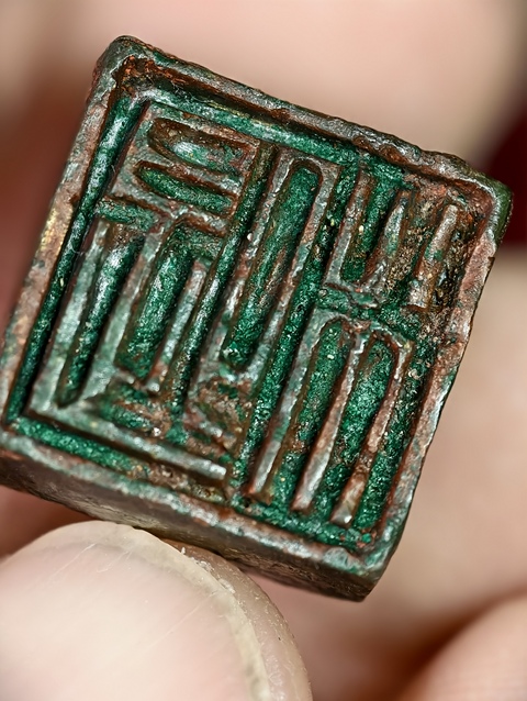 古玩銅器青銅印章真品鑒賞圖