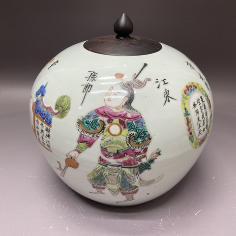 古玩陶瓷清晚期·無雙譜粉彩西瓜罐拍賣，當前價格7600元