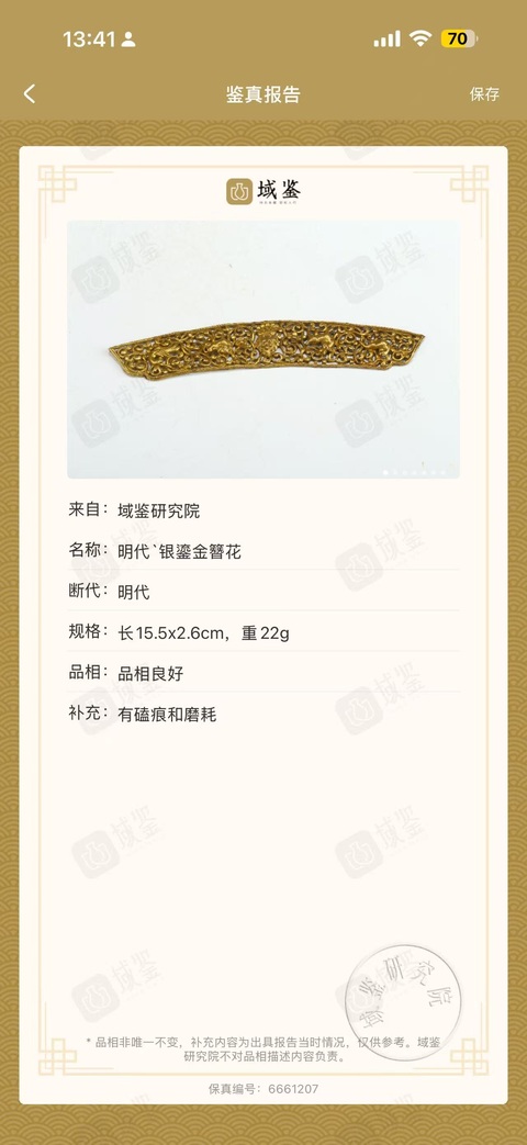 古玩陶瓷銀鎏金簪花真品鑒賞圖