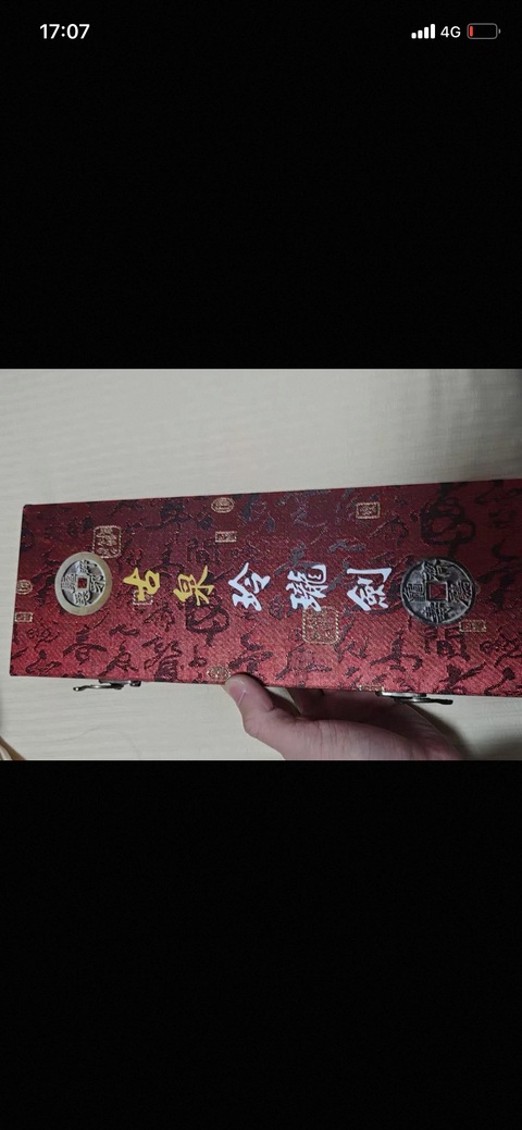 古玩錢幣錢劍拍賣，當前價格258元