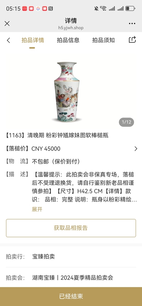 古玩陶瓷清末民初·粉彩福祿壽三星報喜圖軟棒槌瓶拍賣，當前價格39999元