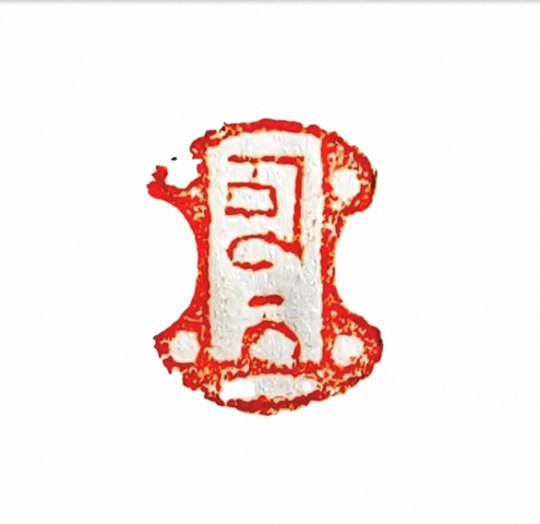 古玩銅器押印真品鑒賞圖