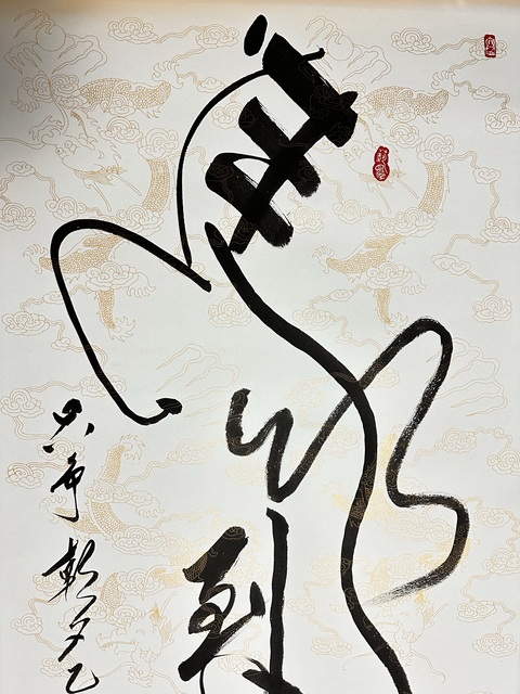 古玩字畫馬到成功真品鑒賞圖