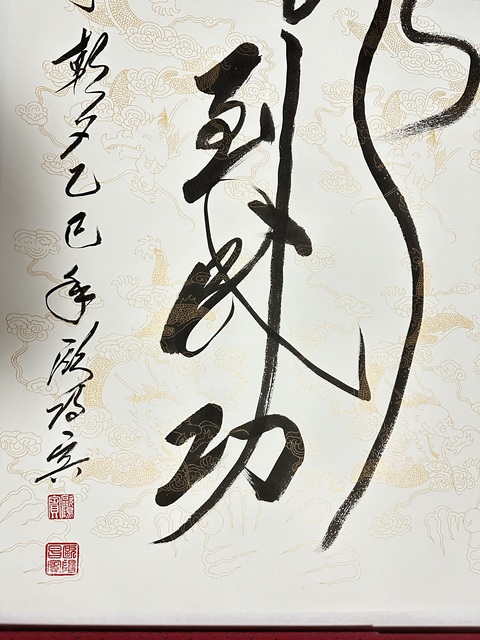 古玩字畫馬到成功真品鑒賞圖