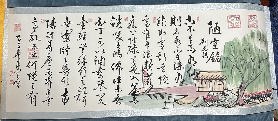 古玩字畫陋室銘真品鑒賞圖