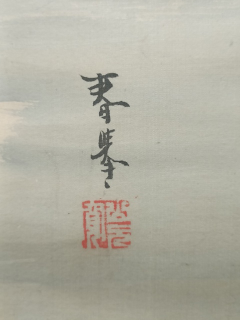 古玩字畫雨雪雙屏真品鑒賞圖