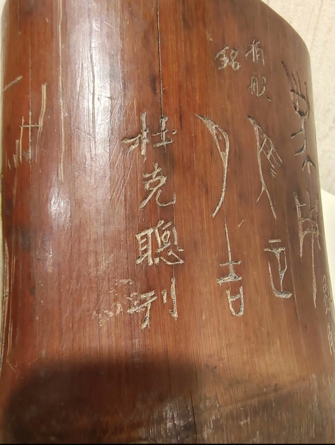 古玩雜項竹刻筆筒真品鑒賞圖
