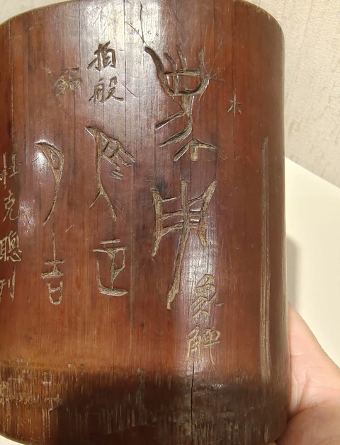 古玩雜項竹刻筆筒真品鑒賞圖