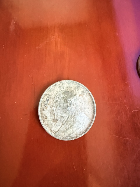 古玩錢幣民國九年壹圓銀幣真品鑒賞圖