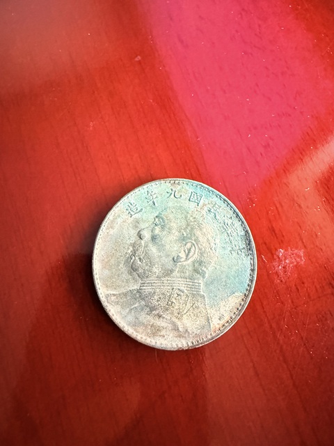 古玩錢幣民國九年壹圓銀幣真品鑒賞圖