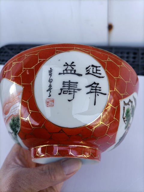 古玩陶瓷珊瑚紅開光油粉彩松鶴延年茶碗真品鑒賞圖