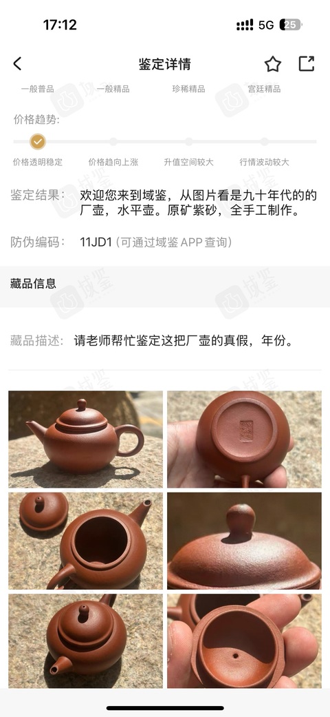 古玩雜項紫砂壺真品鑒賞圖