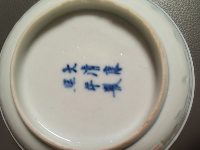 古玩陶瓷清光緒玲瓏青花云龍紋盤真品鑒賞圖