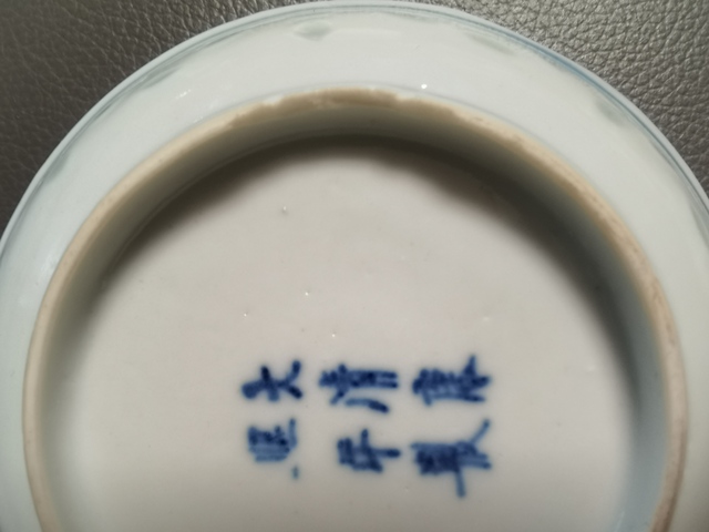 古玩陶瓷清光緒玲瓏青花云龍紋盤真品鑒賞圖