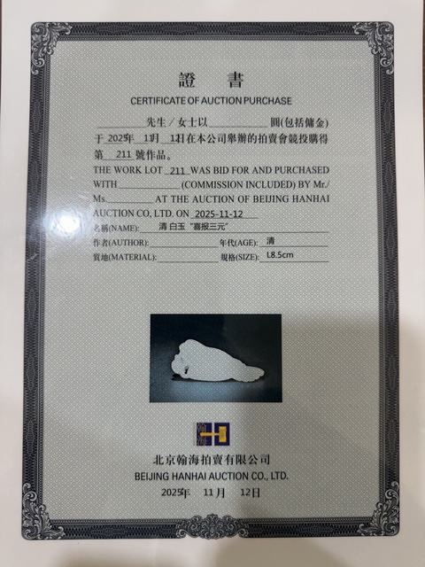 古玩玉器和田玉雕“喜事連連”擺件真品鑒賞圖