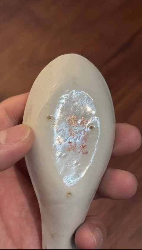 古玩陶瓷黃地粉彩萬壽無疆紋調羹真品鑒賞圖