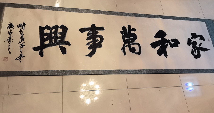 古玩字畫陳廣生行書橫披真品鑒賞圖