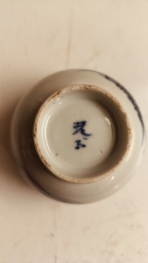 古玩陶瓷蓮池游禽滿池嬌青花杯真品鑒賞圖