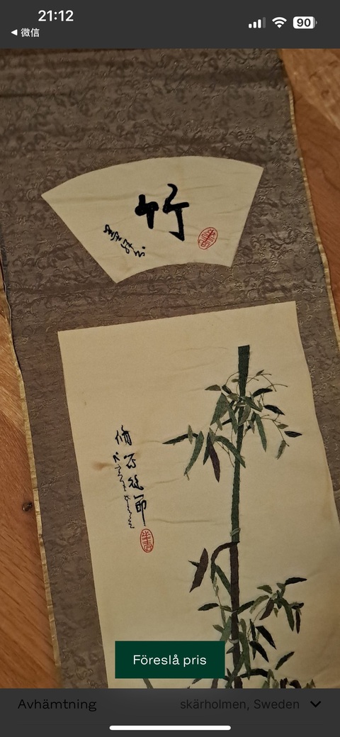 古玩字畫繡品真品鑒賞圖
