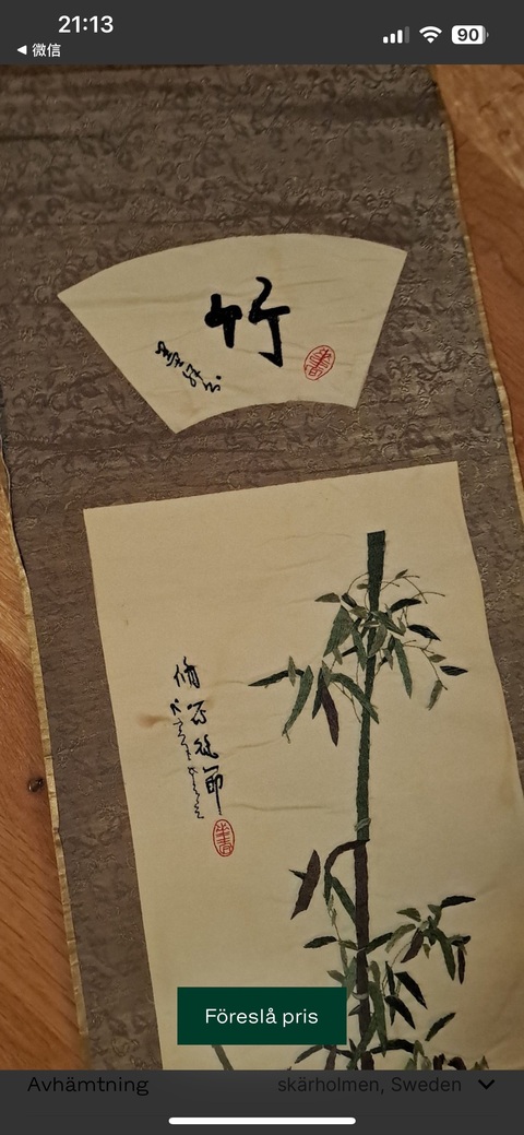 古玩字畫繡品真品鑒賞圖