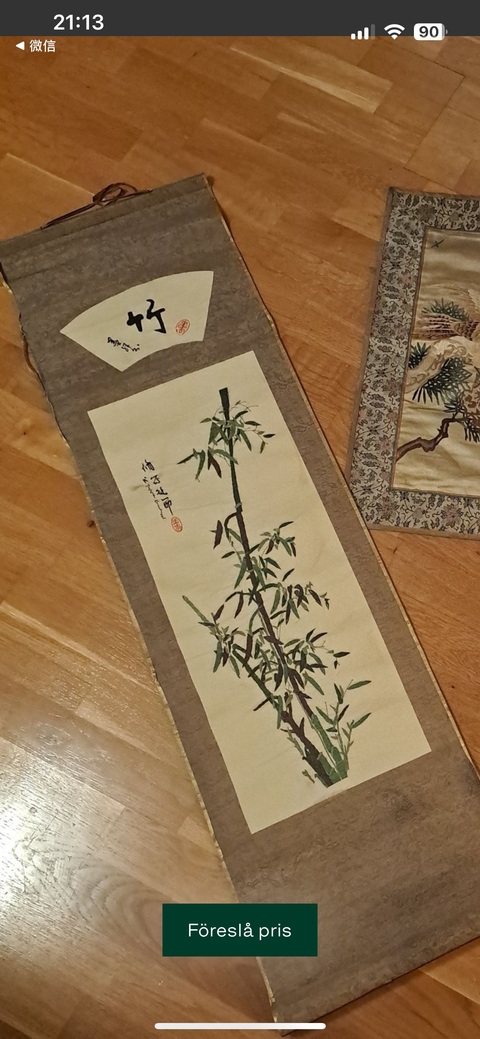 古玩字畫繡品真品鑒賞圖