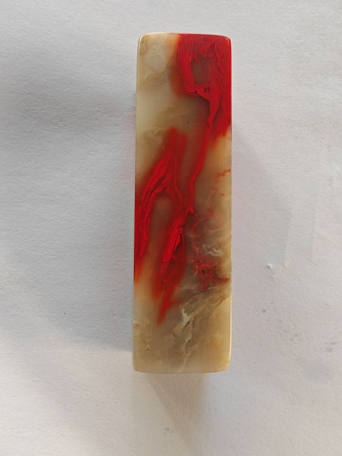 古玩玉器仿雞血石印真品鑒賞圖