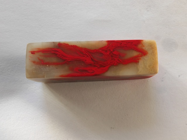 古玩玉器仿雞血石印真品鑒賞圖