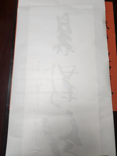 古玩字畫武中奇行書立軸真品鑒賞圖