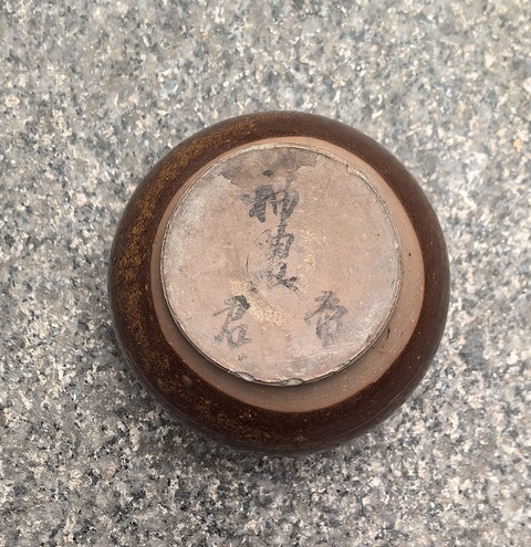 古玩陶瓷褐釉餅足香爐真品鑒賞圖