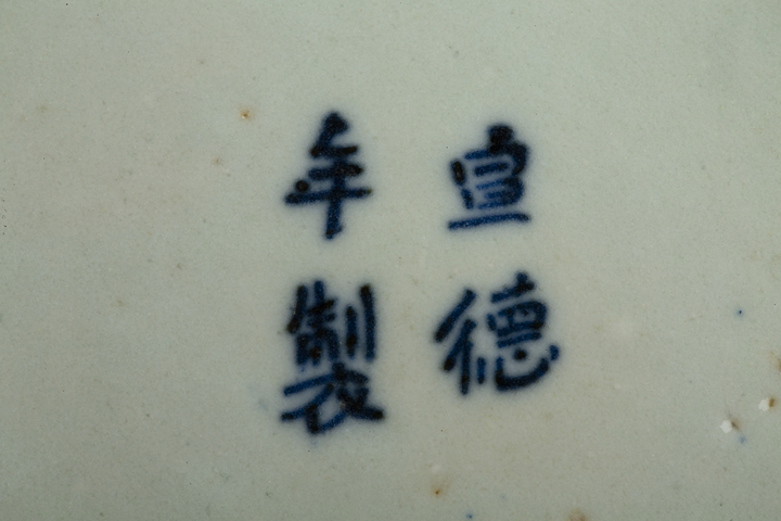 古玩陶瓷清中晚·“宣德年制”外藍釉內(nèi)青花龍虎紋花口盤拍賣，當前價格1552元