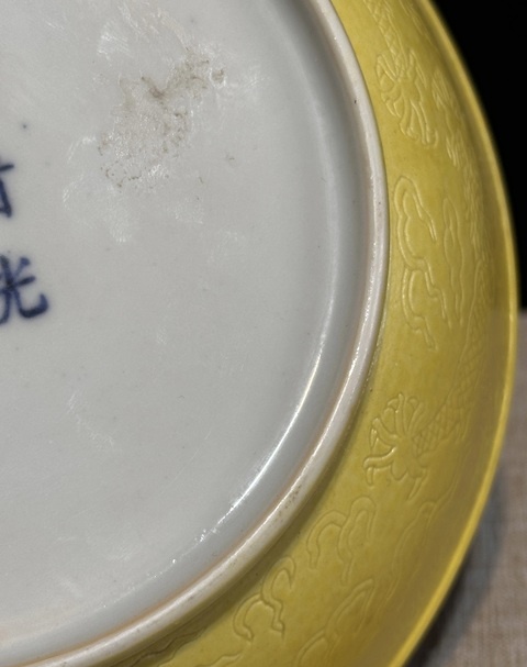 古玩陶瓷黃釉暗刻龍紋盤真品鑒賞圖