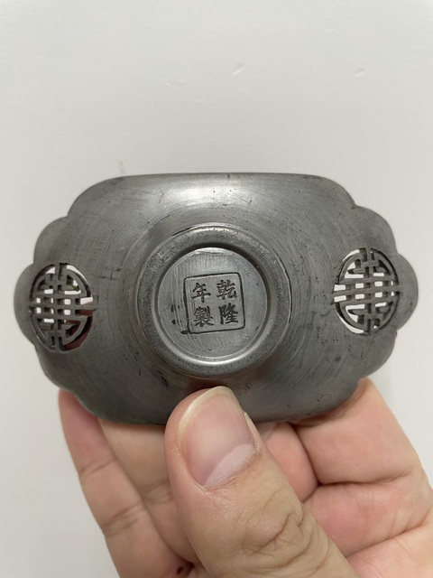 古玩錢幣茶托真品鑒賞圖