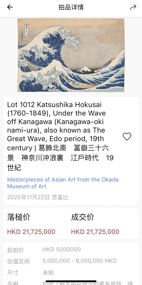 古玩陶瓷清中期·日本國寶級藏品·浮世繪賞盤拍賣，當前價格180000元