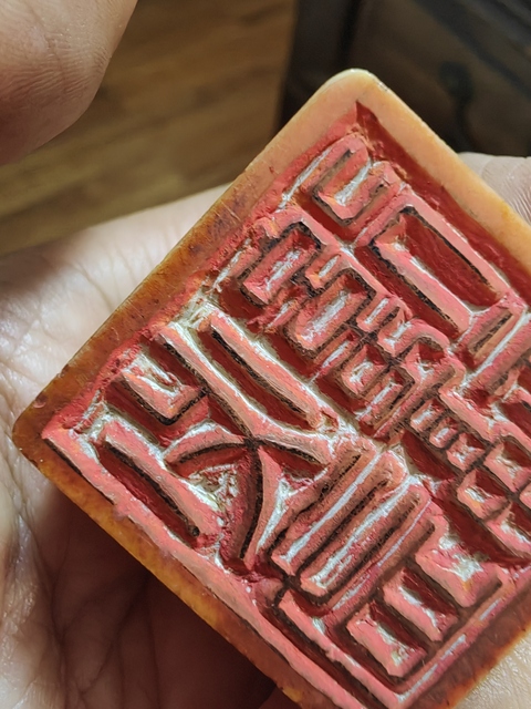 古玩雜項壽山石閑章真品鑒賞圖