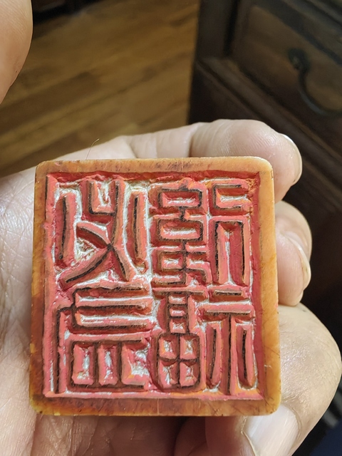 古玩雜項壽山石閑章真品鑒賞圖