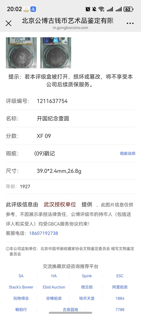 古玩錢幣孫中山像壹圓真品鑒賞圖