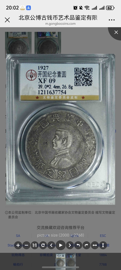 古玩錢幣孫中山像壹圓真品鑒賞圖